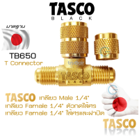 Tasco Black TB650 T Connector 3ทาง ทัสโก้แบล็ค วัสดุทำจากทองเหลืองอย่างดี คุณภาพมาตฐาน Tasco