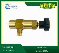 REFCO วาล์ว เปิด-ปิด ขนาด 1/4" สำหรับ R600a Model.10612-2