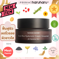 พร้อมส่งแท้?Haruharu WONDER Black Rice Hyaluronic Cream Unscented