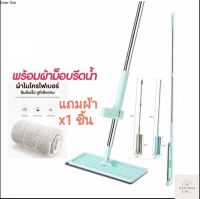 ปลีก/ส่ง T210 ไม้ถูพื้น แบบรีดน้ำและฝุ่นผงในตัว Flat Mop ไม้ถูพื้นพร้อมผ้า1ผืน ไม้ถูแบบไม่ใช้มือล้า