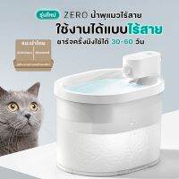 Uah น้ำพุแมวไร้สาย มีแบตเตอรี่ในตัว Smart Cat Fountain ประกันศูนย์ไทย มี 2 รุ่นให้เลือก