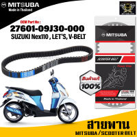 (ของแท้จากโรงงาน100%) Mitsubaสายพาน มอเตอร์ไซค์ ZUZUKI NEX/LETs ตรงรุ่น รหัส 27601-09J30-000 สายพาน คุณภาพดี