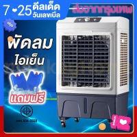 แอร์เครื่อนที่ พัดลมไอเย็น Air Cooler แอร์เคลื่อนที่ 35Lพัดลมแอร์เย็นๆ พัดลมปรับอากาศ พัดลมระบายความร้อน Cooling Fan พักลมไอเย็น พร้อมส่ง