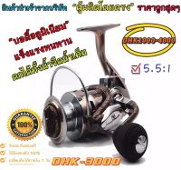 RXC รอกตกปลา ที่แรกในไทยด้วยเสียง 2 ระบบ รอกสปิน DHK มี 4 เบอร์ 1000 /2000 /3000 /4000พิเศษสุดโครงสร้างอลูมิเนียม แข็งแรงมาก