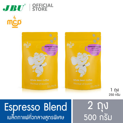 เมล็ดกาแฟ แม่สลอง คอฟฟี่ดรีม คั่วกลางสูตรพิเศษ เอสเปรสโซ่เบลนด์ 250g 2 ถุง อาราบิก้า+โรบัสต้า Maesalong Coffee Dream MCD Medium Roast Espresso Blend 2 bags Arabica+Robusta