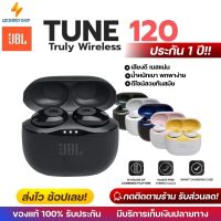 ประกัน 1ปีJBL TUNE120 TWS หูฟัง บลูทูธ เบส หูฟังบลูทูธแท้ หูฟังไร้สาย bluetooth หูฟังไร้สายแท้ หูงฟังบลูทูธ หูพังบลูทูธ หูพังไร้สาย หูงฟัง