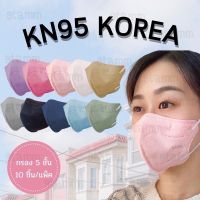 [พร้อมส่ง] หน้ากากอนามัย 5D แมสเกาหลี แมสญี่ปุ่น KN95 กรองฝุ่น PM2.5  กรอง 5 ชั้น KN95 Korea