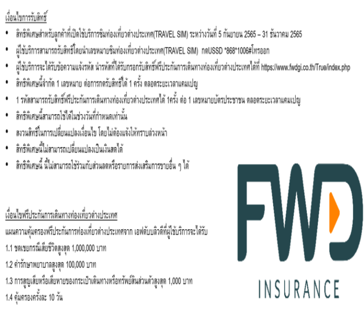 ซิมทรูท่องเที่ยว-ทั่วโลก-true-travel-sim-world-ใช้ได้-90-ประเทศทั่วโลก-เหมือน-ais-sim2fly-แต่ถูกกว่า-คุ้มกว่า