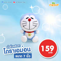 DORAEMON ตุ๊กตาโดเรมอน ตุ๊กตาโดราเอม่อน ตุ๊กตาโดเรม่อนรุ่นตัวเล็ก ขนาด 7 นิ้ว ผ้า 1C (สินค้าลิขสิทธิ์แท้ 100% จากโรงงานผู้ผลิต)