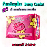 ผ้าอนามัยสมุนไพร Addwell Beauty Comfort แบบกลางคืน 1 ห่อ (มี 10 ชิ้น)