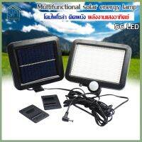 Multifunctional solar energy lamp รุ่น SL-F56 โคมไฟ 56LED ไฟโซล่า ติดผนังพลังงานแสงอาทิตย์ เซ็นเซอร์ ไฟโซล่าเซลล์ ไฟฉุกเฉิน ติดผนังกลางแจ้ง