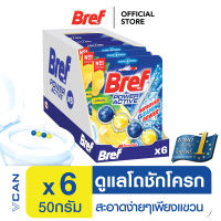 Bref Lemon Power เบรฟ พาวเวอร์ เอคทีฟ ผลิตภัณฑ์ทำความสะอาดชักโครก กลิ่นเลมอน 50 กรัม ยกลัง (1ลัง/6ชิ้น)