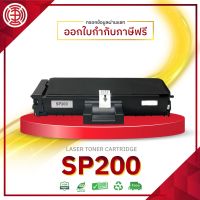 SP200 For Printer Ricoh  ตลับหมึกโทนเนอร์  SP200C SP202 SP210 SP200Q SP201Q SP210Q  SP 201  SP 220NW  SP 220 SFNW  SP201N SP201NW, P203S SP204SF8SP204SFN SP204SFNW