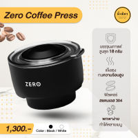 Zero Coffee Press เครื่องทำกาแฟ พกพาสะดวก