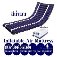 Inflatable Air Mattress  พร้อมปั๊มลม - air bed care  ที่นอนเป่าลม  ที่นอนปิคนิค   รุ่น  ลอน  เตียงเดี่ยว  สีน้ำเงิน