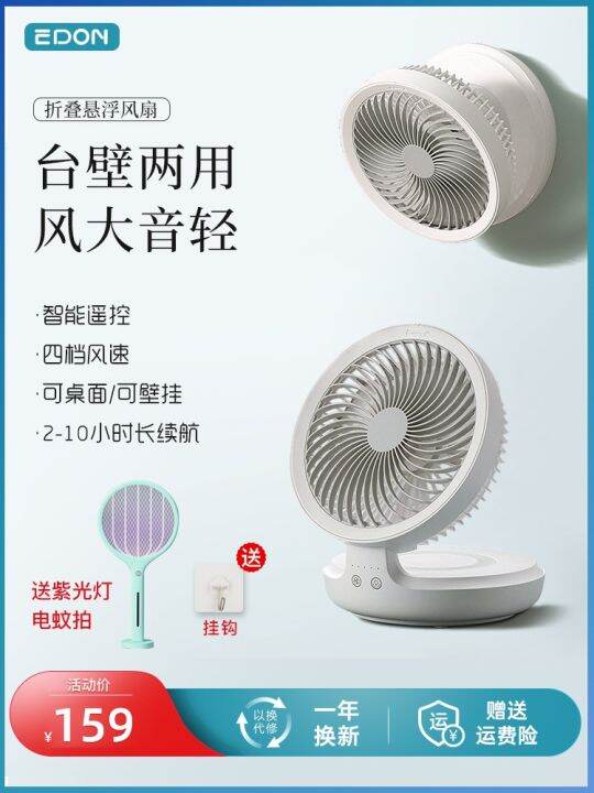 Edon Love Deng Fanner พัดลมการหมุนเวียนของอากาศในครัวเรือนชาร์จโต๊ะ