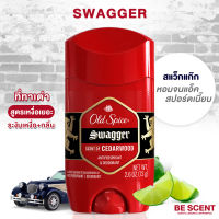 กลิ่น Swagger เนื้อสีขาว Old Spice โรลออนดับกลิ่นเต่า สูตรเต่าเปียก โทนสปอร์ตจัดๆ ดุๆเท่ๆ หล่อเข้ม