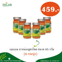 เฌอเอม ยาหม่องสูตรไพล ขนาด 65 กรัม (6 กระปุก)