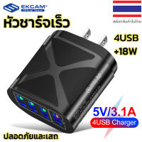 หัวชาร์จเร็ว ที่ชาร์จ ปลั๊กชาร์จ QC3.0 USB ขนาด 18W ขาปลั๊กแบบ US สำหรับ หัวชาร์จเร็วพร้อม4พอร์ต รองรับ Huawei iPhone ซัมซุง Xiaomi OPPO vivo