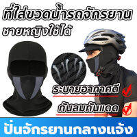 ?ส่งจากกรุงเทพ️ ?หน้ากากใบหน้าเต็มรูปแบบ UV Sunscreen Riding Mask หมวกฤดูร้อนผ้าพันคอจักรยาน Breathable รถจักรยานยนต์หน้ากากน้ำแข็งไหมหมวกกันน็อกขี่กลางแจ้ง หน้ากากผ้าโพกศีรษะ หน้ากากสำหรับปั่นจักรยาน