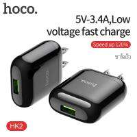 Hoco HK2 หัวชาร์จไฟบ้าน 1 USB ปลั๊กชาร์จทรงแอร์พอดส์ ชาร์จเร็ว 3.4A Original Series single port fast charger (ไม่รองรับ Quick Charge 3.0 / 2.0)