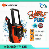 เครื่องฉีดน้ำ PUMPKIN รุ่นใหม่ YACHT PLUS 135 บาร์  1600 วัตต์ รับประกัน1ปี wsang