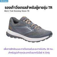 EVADICT รองเท้าวิ่งเทรลสำหรับผู้ชายรุ่น TR สำหรับฝึกซ้อมโดยเฉพาะ ใส่สบาย ส่งไว Running Shoes