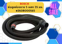 Bosch ท่อดูดต่อขยาย 5 เมตร 35 มม  #2608000565  #ACE