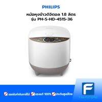 หม้อหุงข้าวดิจิตอล PHILIPS รุ่น HD4515/36 1.8 ลิตร สีขาว