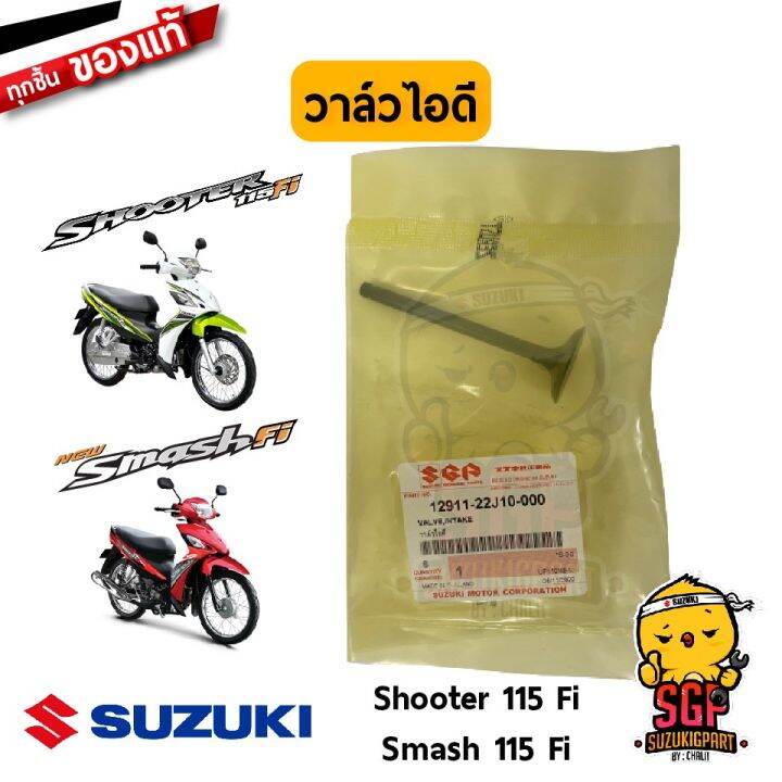 วาล์วไอดี / วาล์วไอเสีย VALVE แท้ Suzuki Shooter 115 Fi / Smash 115 Fi ...