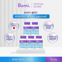 [แพ็ค 5] Bomi Aqua Lumina 30 capsules  เติมน้ำให้ผิวฟู ดูแน่น เนียนละเอียด ชุ่มชื้น และ กระจางใส ดูอ่อนวัย