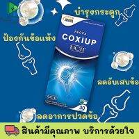 NEOCA COXIUP UC-II (30 CAPSULES) COLLAGEN TYPE II นีโอก้า โคซิอัพ ยูซี ทู คอลลาเจน ไทพ์ ทู พร้อมส่ง