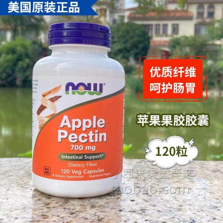 Now foods Apple Pectin Capsules Intestinal defecation/defecation