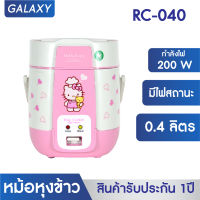 OXYGEN หม้อหุงข้าว ไฟฟ้ามินิลายคิตตี้ Hello Kitty 0.4 ลิตร รุ่น RC-040