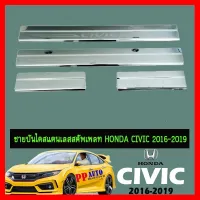 ? ราคาถูกที่สุด? ชายบันไดสแตนเลสสคัพเพลท Honda Civic 2016-2020 ##ตกแต่งรถยนต์ ยานยนต์ คิ้วฝากระโปรง เบ้ามือจับ ครอบไฟท้ายไฟหน้า หุ้มเบาะ หุ้มเกียร์ ม่านบังแดด พรมรถยนต์ แผ่นป้าย