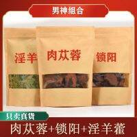 Cistanche Herba Tea Cistanche Herba Epimedium Jinsuoyang ผู้ชายแช่ในน้ำและไวน์หั่นแป้งบำรุงผิว