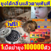 ?1เม็ดฆ่ายุง100000ตัว? ยากันยุงแบบขด ยุงได้กลิ่นแล้วตายทันที ยากันยุงเด็ก 2กล่อง20เม็ด ยาจุดกันยุงจีน ทารกใช้ได้ ยากันยุงขดใหญ่ 1แผ่นใช้ได้  ยาจุดกันยุง12ชม ไล่แมลงวันและยุงเปิดประตูและหน้าต่างก็ได้ผลเช่นกัน ฆ่ายุง แมลง สำหรับจุดนอกบ้าน ที่ใส่ยากันยุง