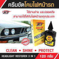 ครีมขัดพร้อมปรับสภาพโคมไฟหน้ารถเอ็กซ์วันพลัสสูตรพิเศษ HEADLIGHT RESTORER 3 IN 1 X-1Plus ใช้ได้ทั้งรถยนต์และรถมอเตอร์ไซค์