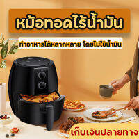 หม้อทอดไร้มัน2022 หม้อทอดไร้น้ำมัน หม้ออบไรน้ำมัน หม้ทอดไรน้ำมัน 4.5L Air Fryer หม้อไร้น้ำมัน เครื่องทอดไร้น้ำมัน เมนูที่ตั้งไว้ล่วงหน้า