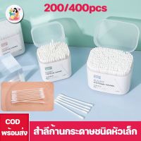 【Ganggang】200/400ก้าน สำลีก้านกระดาษชนิดหัวเล็ก กล่อง Baby Moby Cotton ทำความสะอาดหูของเด็กด้ามสำลีทำความสะอาด