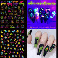 (( สติ๊กเกอร์ติดเล็บ วันฮาโลวีน )) ? แบบเรืองแสง ? สติ๊กเกอร์ เรืองแสง นีออน Night Glow Halloween Nail Art Stickers ?