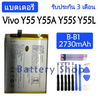 (ATT moblie) แบตเตอรี่ Vivo Y55 Y55A Y55S Y55L Vivo 1610 1603 battery B-B1 2730mAh รับประกัน 3 เดือน