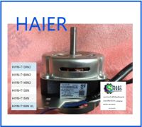 มอเตอร์ปั่นแห้งเครื่องซักผ้าไฮเออร์/SPIN MOTOR-220V/50Hz220V/50Hz50W220V/50H/HAIER/0034001073/อะไหล่แท้จากโรงงาน