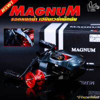 รอกหยดน้ำ เฮมินเวย์แม็กนัม Heminway MAGNUM ปี 2023  มีระบบติ๊กเสียงปลาลาก ลูกปืน 7+1 ตลับ หมุนลื่น ทนเกินคุ้ม!