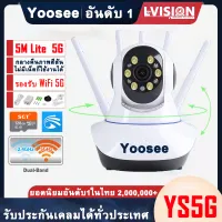โปรโมชั่น Flash Sale : LVISION New arrival Yoosee กล้องวงจรปิด wifi 2.4g/5g รุ่น 5M Lite ไม่มีเน็ตก็ใช้งานได้ กล้องวงจรปิด ไร้ สาย ดูออนนไลน์ได้ทั่วโลก กล้องวงจร กลางคืนภาพเป็นสี