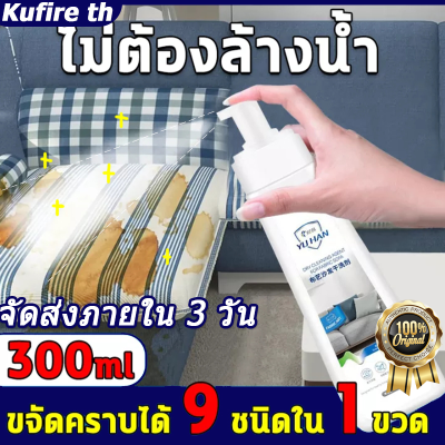 【จัดส่งจากกรุงเทพฯ】[แห้งเร็วไม่ต้องซัก] sofa cleaner foam สเปรย์ฉีดโซฟา น้ำยาทำความสะอาดโซฟา สเปรย์ฉีดโซฟา น้ำยาทำความสะอาดหนัง สเปรย์ซักแห้ง โฟมซักพรม