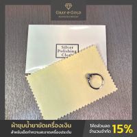 ผ้าชุบน้ำยาขัดเครื่องเงิน เช็ดทำความสะอาดเครื่องประดับ จิวเวลรี่ Gray &amp; Gold Jewelry [GG019]