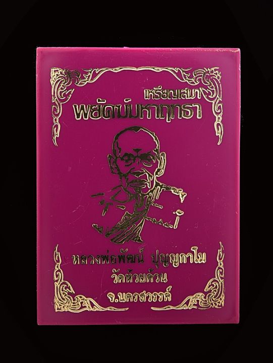 เหรียญเสมาเสือหัวขาด2-หลวงพ่อพัฒน์-วัดห้วยด้วน-พยัคฆ์มหาฤทธา-พิมพ์พุดซ้อนเนื้ออัลปาก้าซาตินลงยา-no-282