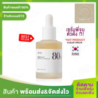 สินค้าขายดี !! เซรั่มพี่จุน Anua heartleaf 77 soothing ampoule 30 ml. คืนความชุ่มชื้นให้ผิว เหมาะกับผู้ที่ต้องการแก้ไขปัญหาผิวฉบับเร่งด่วน ร้าน Korea72