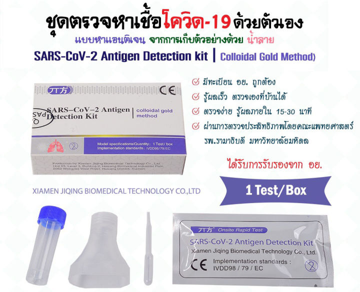 ชุดตรวจโควิด-ทางน้ำลาย-ได้รับ-อ-ย-ตรวจโอมิครอนได้-คู่มือในกล่องภาษาไทยอ่านง่าย-ชุดตรวจ-atk-ชุดตรวจ-covid19